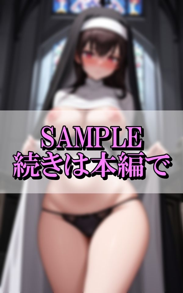 魅惑の爆乳おっぱいを魅せつける淫乱若妻シスターのビッチ記録集 - サンプル画像 8