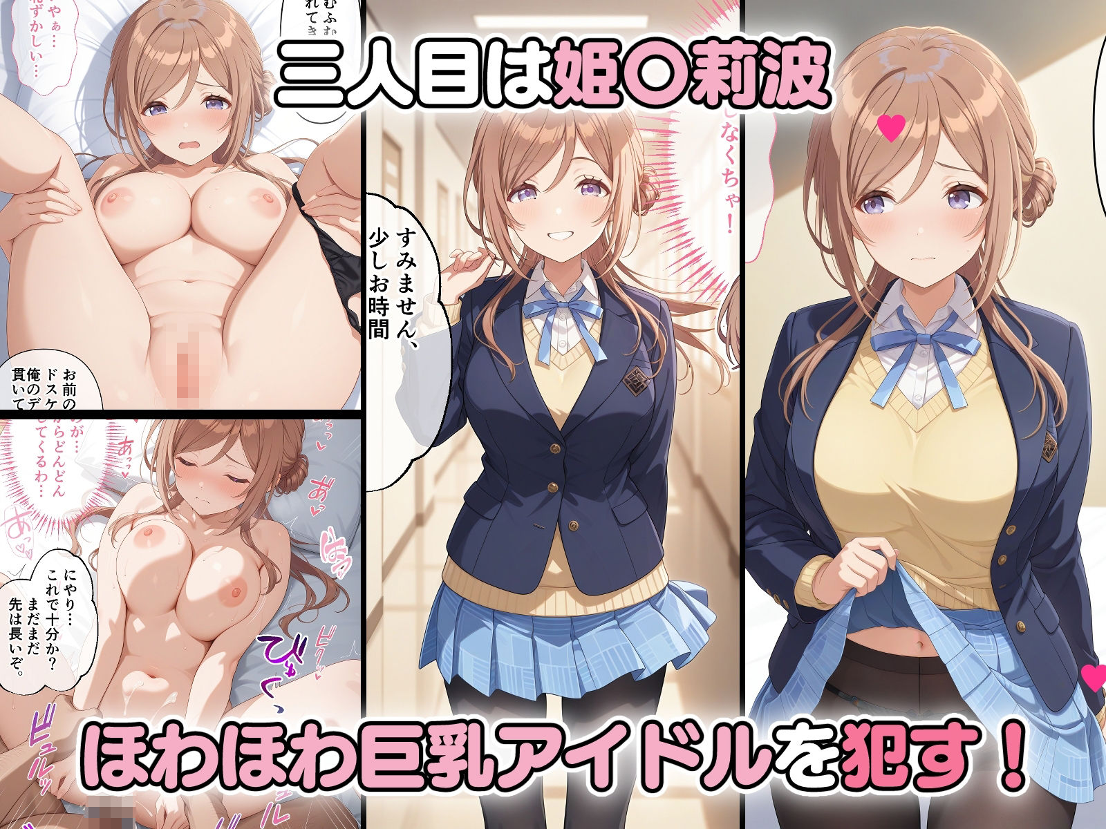 学園のアイドル3人を催〇アプリで寝取って孕ませてみた 篠〇広 葛〇リーリヤ 姫〇莉波 - サンプル画像 6
