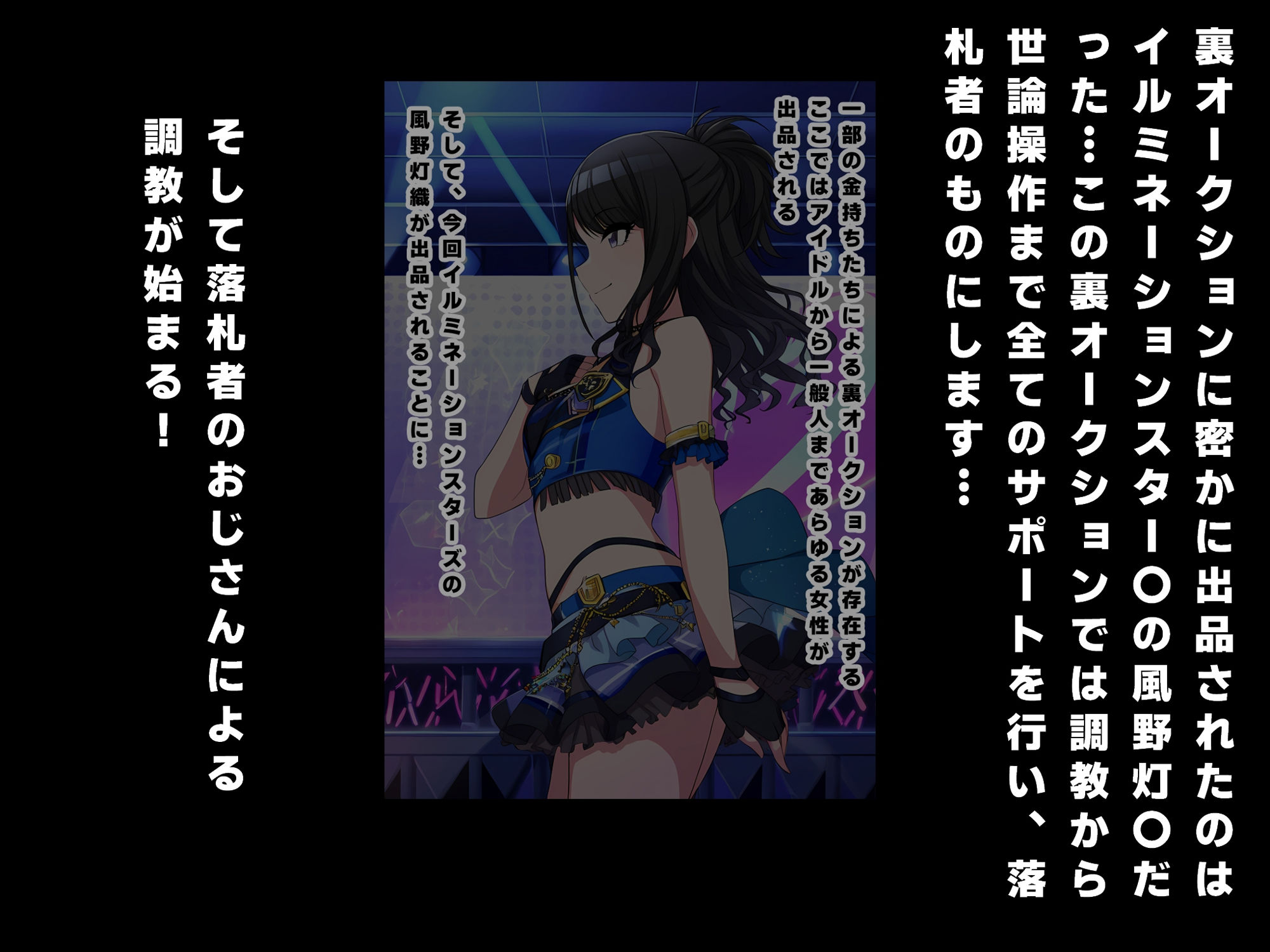 アイドルたちは金持ちたちの玩具 風野灯〇編 - サンプル画像 1
