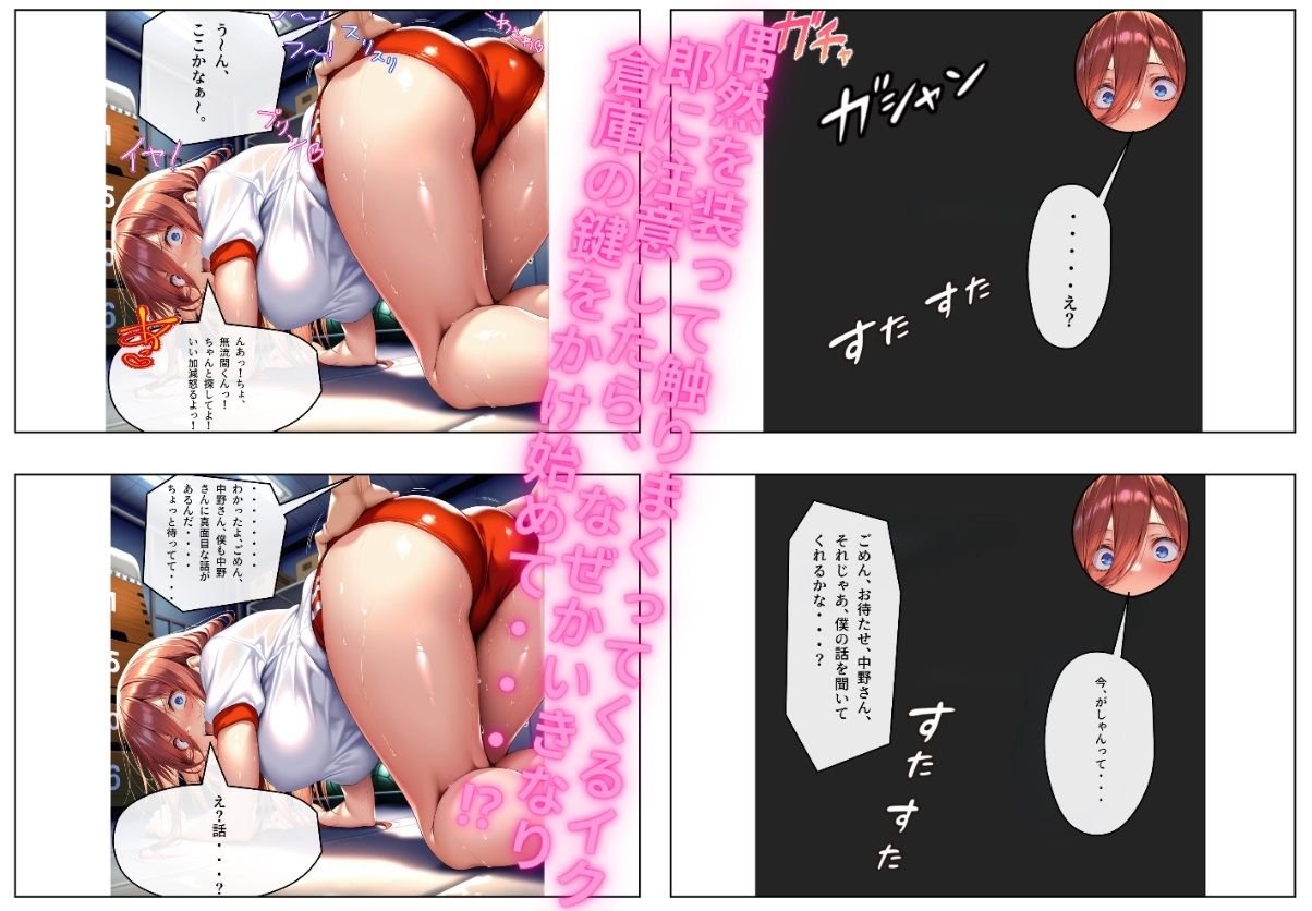 憧れの三〇ちゃんと体育倉庫で・・・ - サンプル画像 3