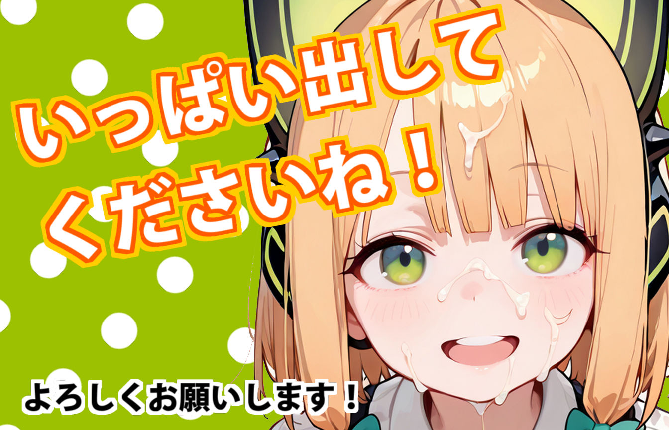 【フェラ】精子を見たい無知っ娘は「はじめてのおちんぽ」を無邪気にしゃぶる - サンプル画像 7