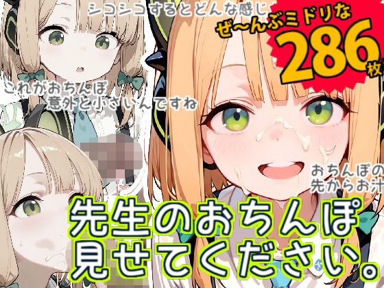【フェラ】精子を見たい無知っ娘は「はじめてのおちんぽ」を無邪気にしゃぶる