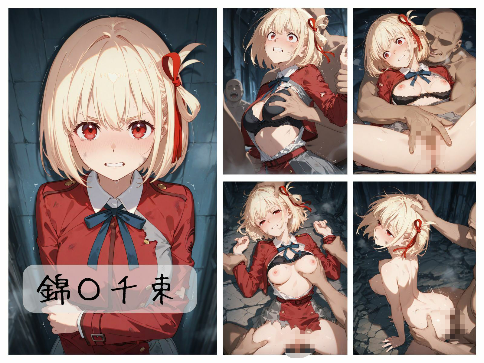 リコリコ＋敗北まとめ - サンプル画像 1