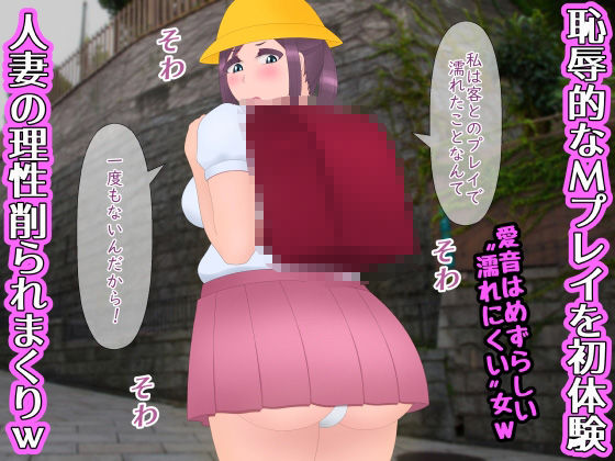 Sッ気人妻デリヘル嬢恥辱コスプレでM覚醒 - サンプル画像 2