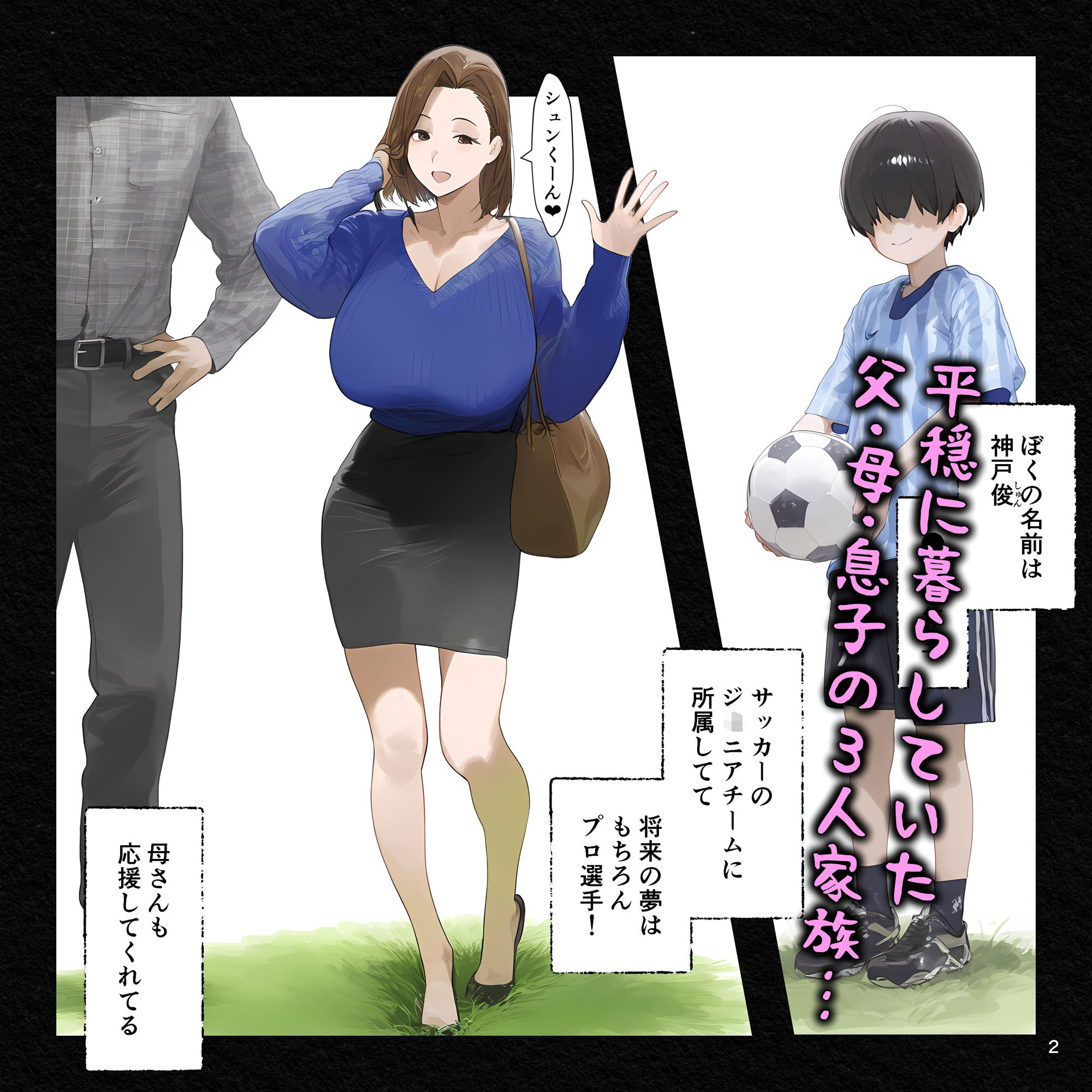 催●アプリで家族丸ごと支配、ぼくの最強精子で遺伝子上書き托卵中・続 - サンプル画像 2