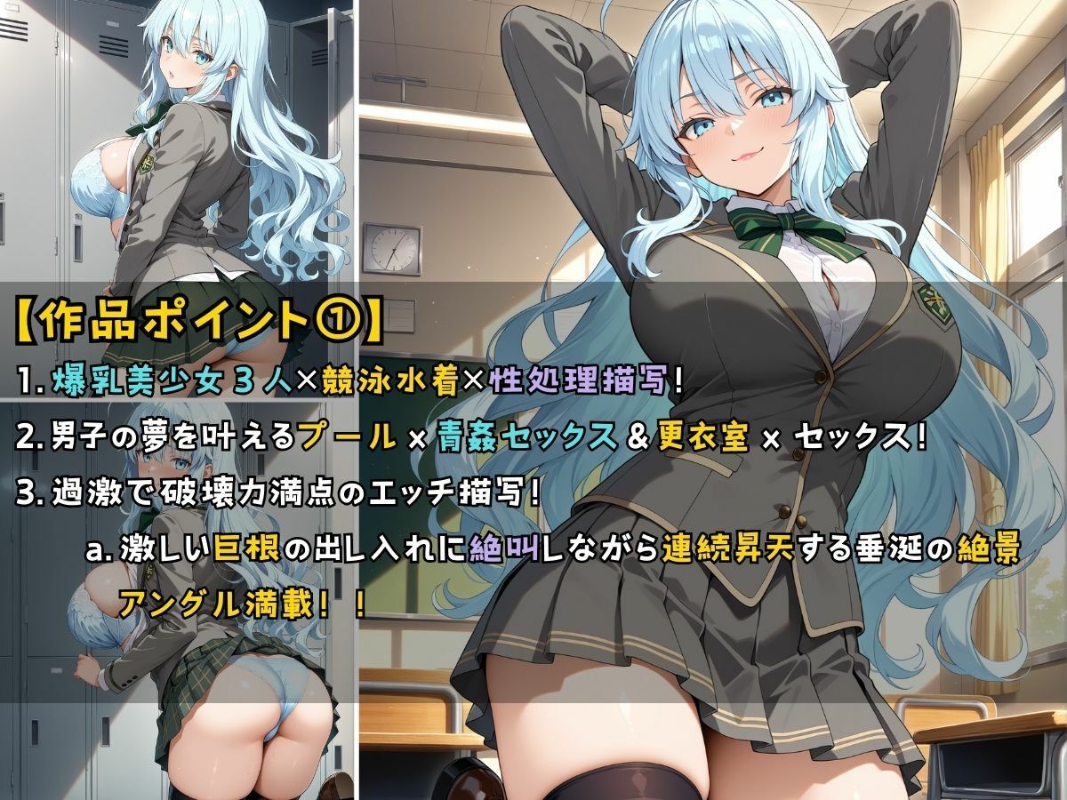 女子校生3人が競泳水着でエッチなことをする話 - サンプル画像 2