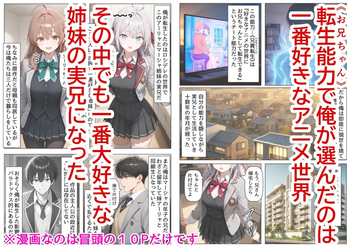 セリフ有りCG版【アーリャ編】俺は大好きなロシア姉妹のお兄ちゃんになる 〜チート能力《お兄ちゃん転生》で俺は無双する〜 - サンプル画像 1