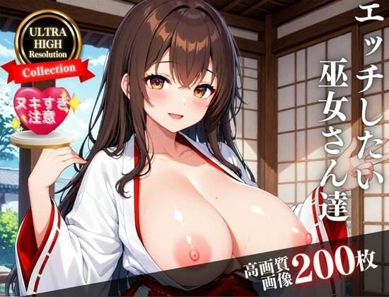 巨乳で可愛い巫女さんはド淫乱！？そんな綺麗なカッコで卑猥なあそこを・・・！！！ - サンプル画像 6
