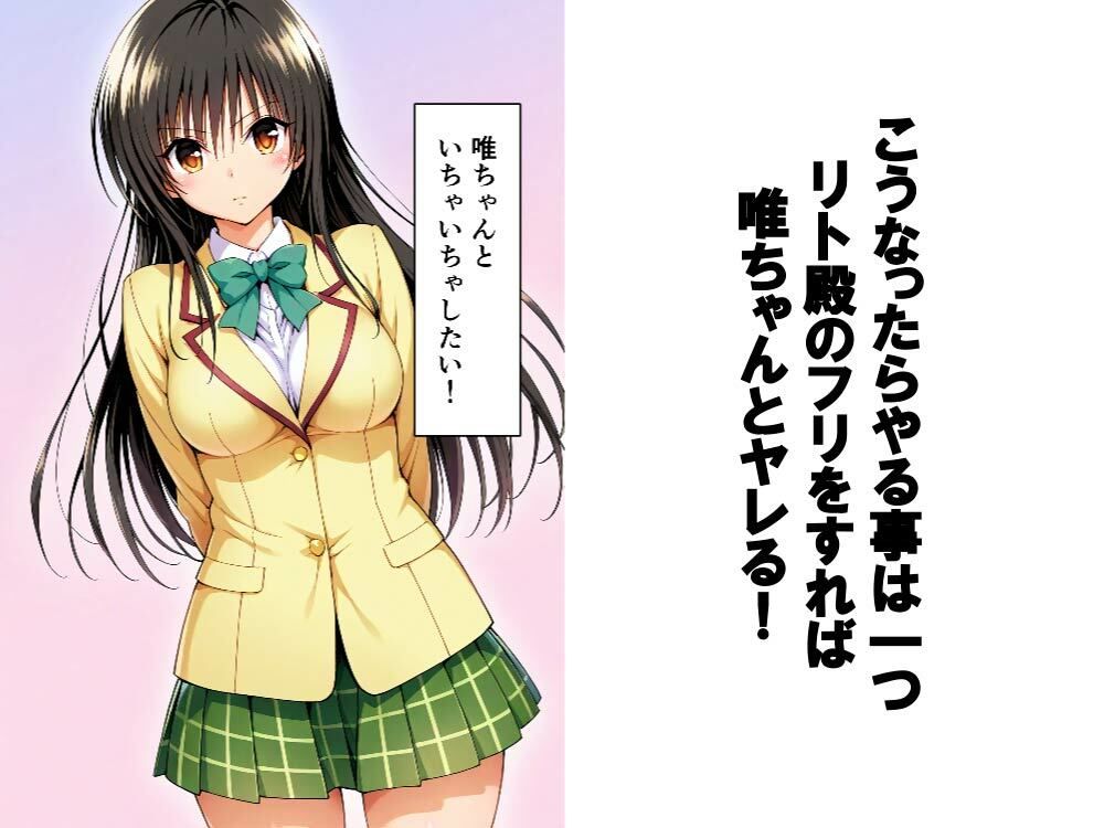 結〇リトと入れ替わった校長が古手〇唯を●すまで - サンプル画像 2