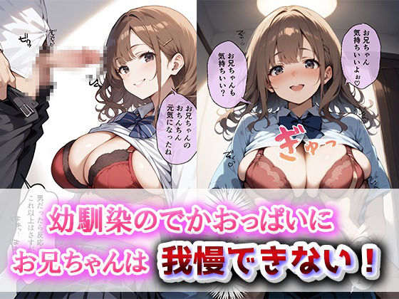 妹が童〇の俺を誘ってくる2〜幼馴染編〜 - サンプル画像 3