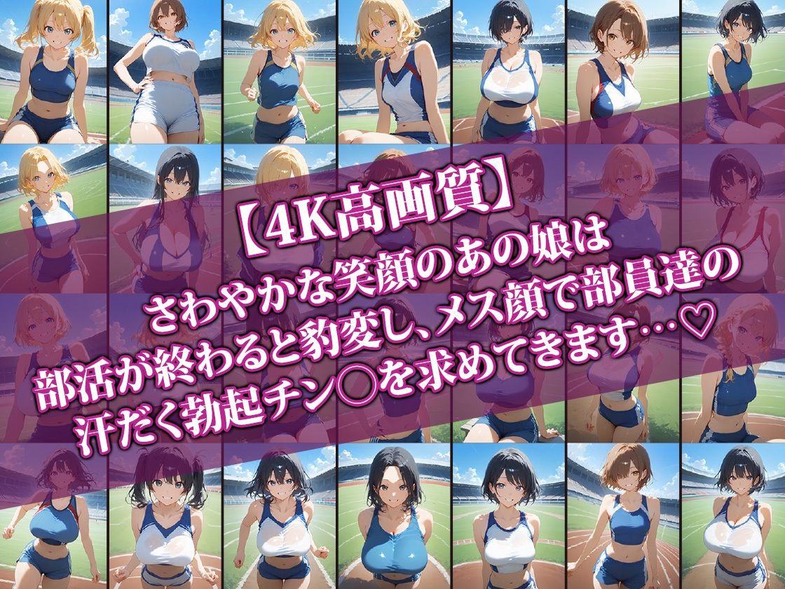 えちえち陸上部娘〜部活後は即汗だくせっくす〜2 - サンプル画像 1