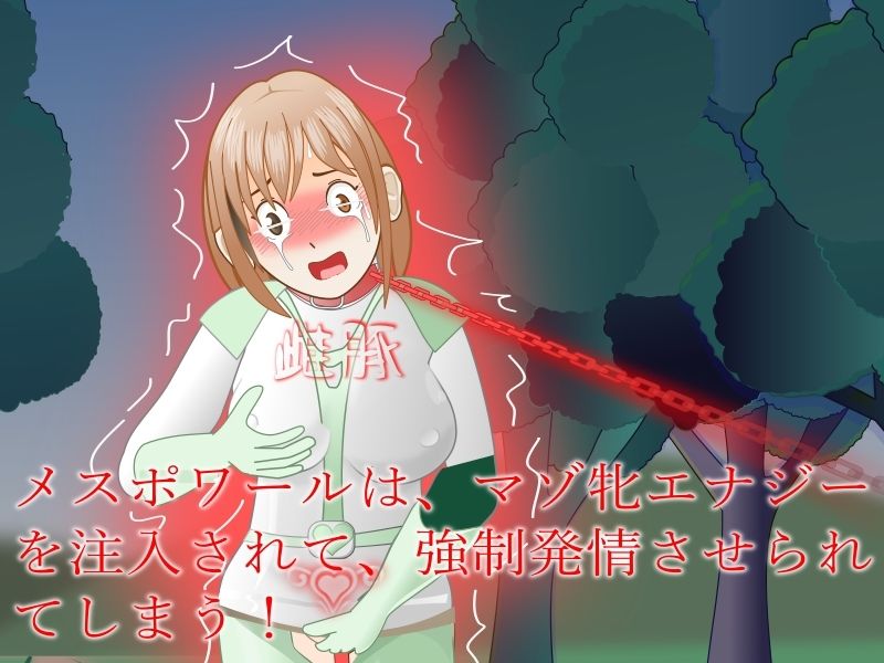 サカった戦隊ヒロインが「角」でして晒されるお話 - サンプル画像 2