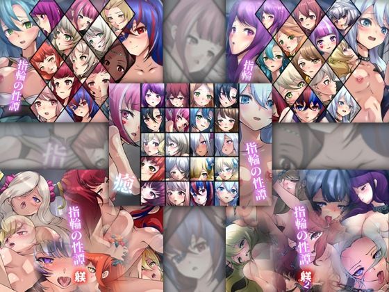 【期間限定価格・限定】 指輪の性譚 5部作