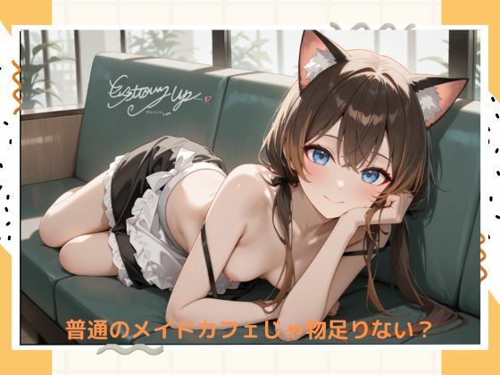 イケナイメイドカフェ - サンプル画像 2