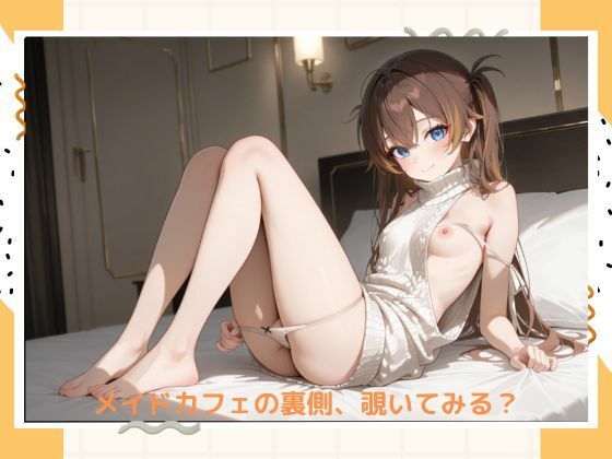 イケナイメイドカフェ - サンプル画像 7