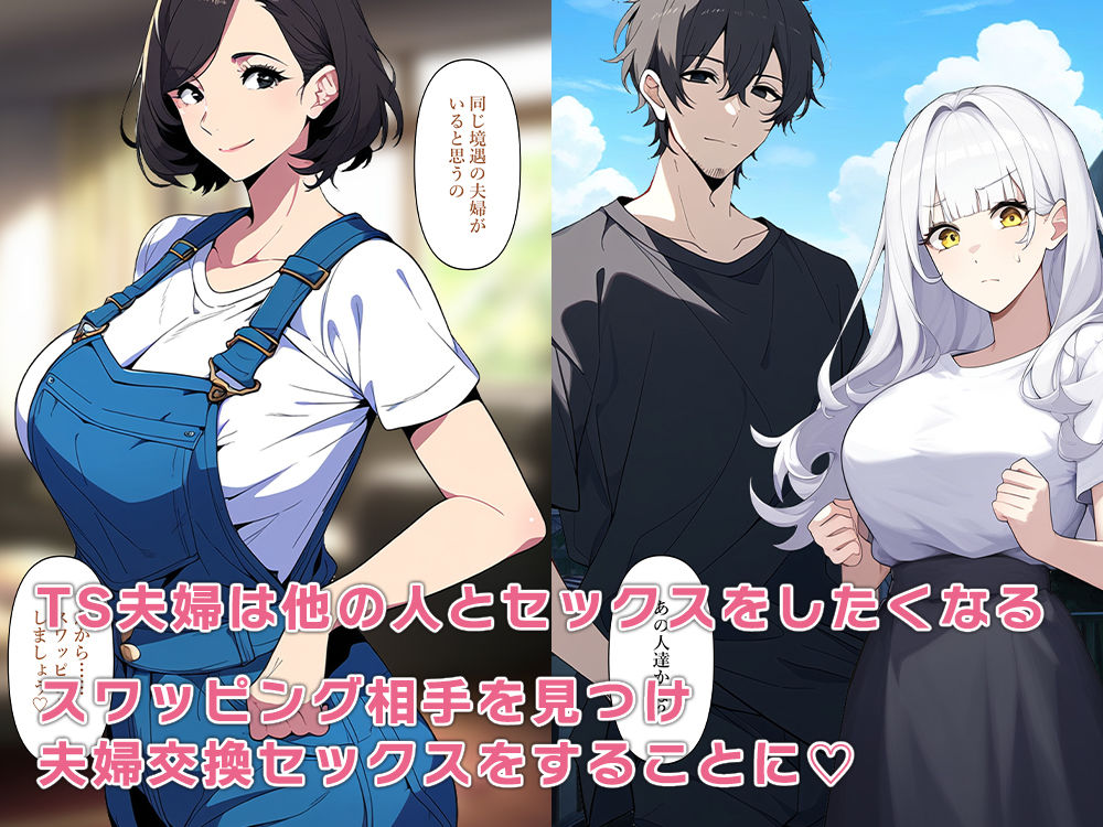 TS夫婦スワッピングする - サンプル画像 5