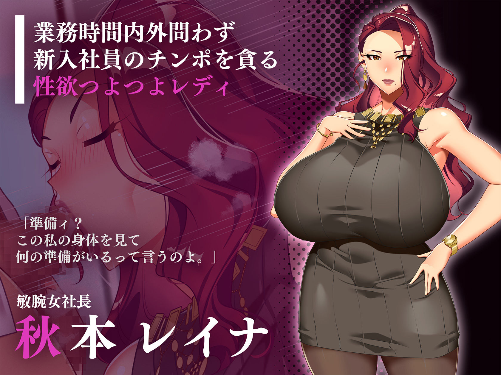 女社長の新入社員喰い 〜爆乳上司は俺のチンポにご執心！？〜 - サンプル画像 4