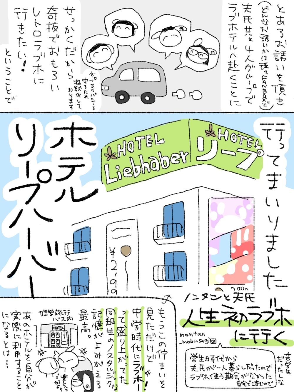 ノンタン@モブうさぎのエロくない！楽しい！ラブグッズレポ本2 - サンプル画像 5