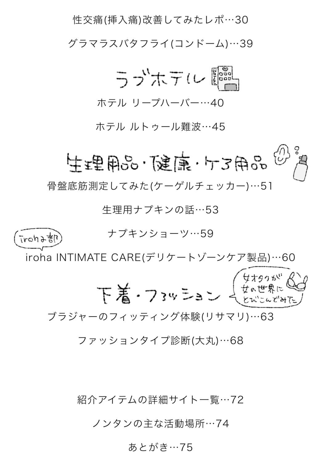 ノンタン@モブうさぎのエロくない！楽しい！ラブグッズレポ本2 - サンプル画像 9