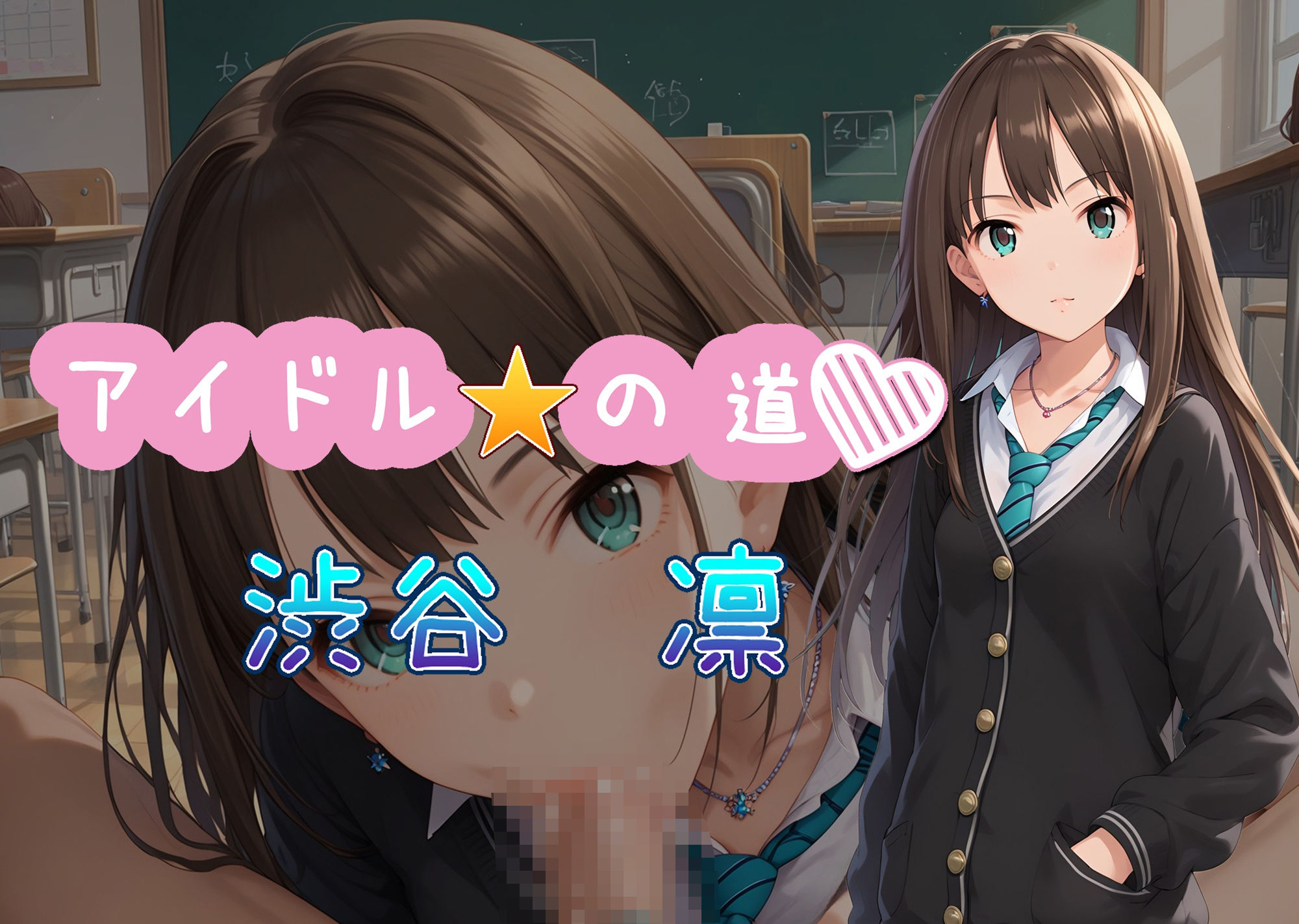 アイドルの道 渋谷凛 - サンプル画像 1