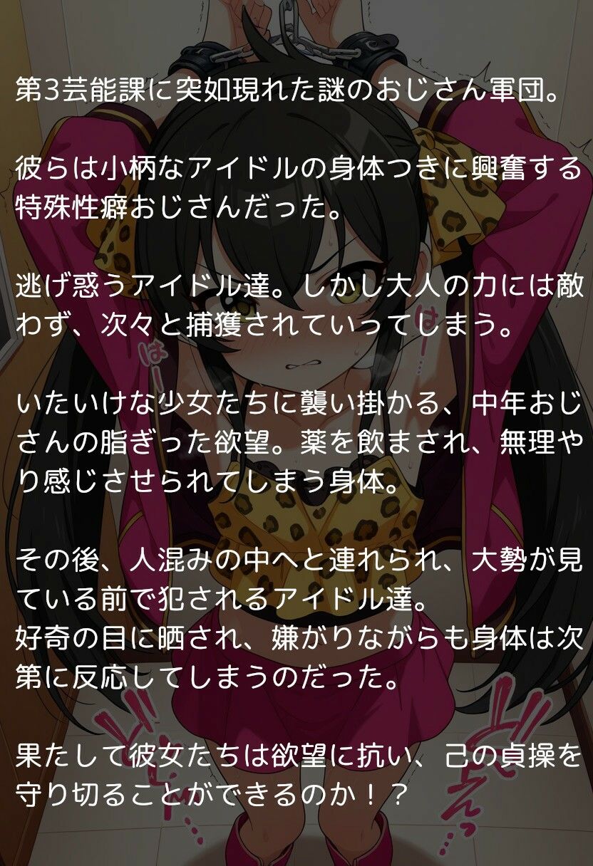 U149アイドルたちの受難  〜輪●・リョナ編〜 - サンプル画像 1