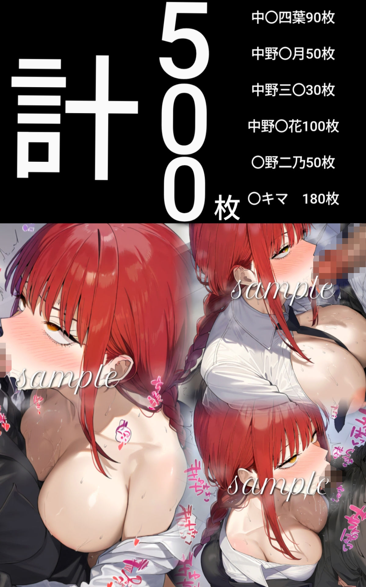 【500枚】五等分の俺の嫁と会社の上司（嫁）と いちゃいちゃアヘ顔べろちゅーSEX！ 《不〇不〇不〇不〇不〇不〇》 - サンプル画像 1