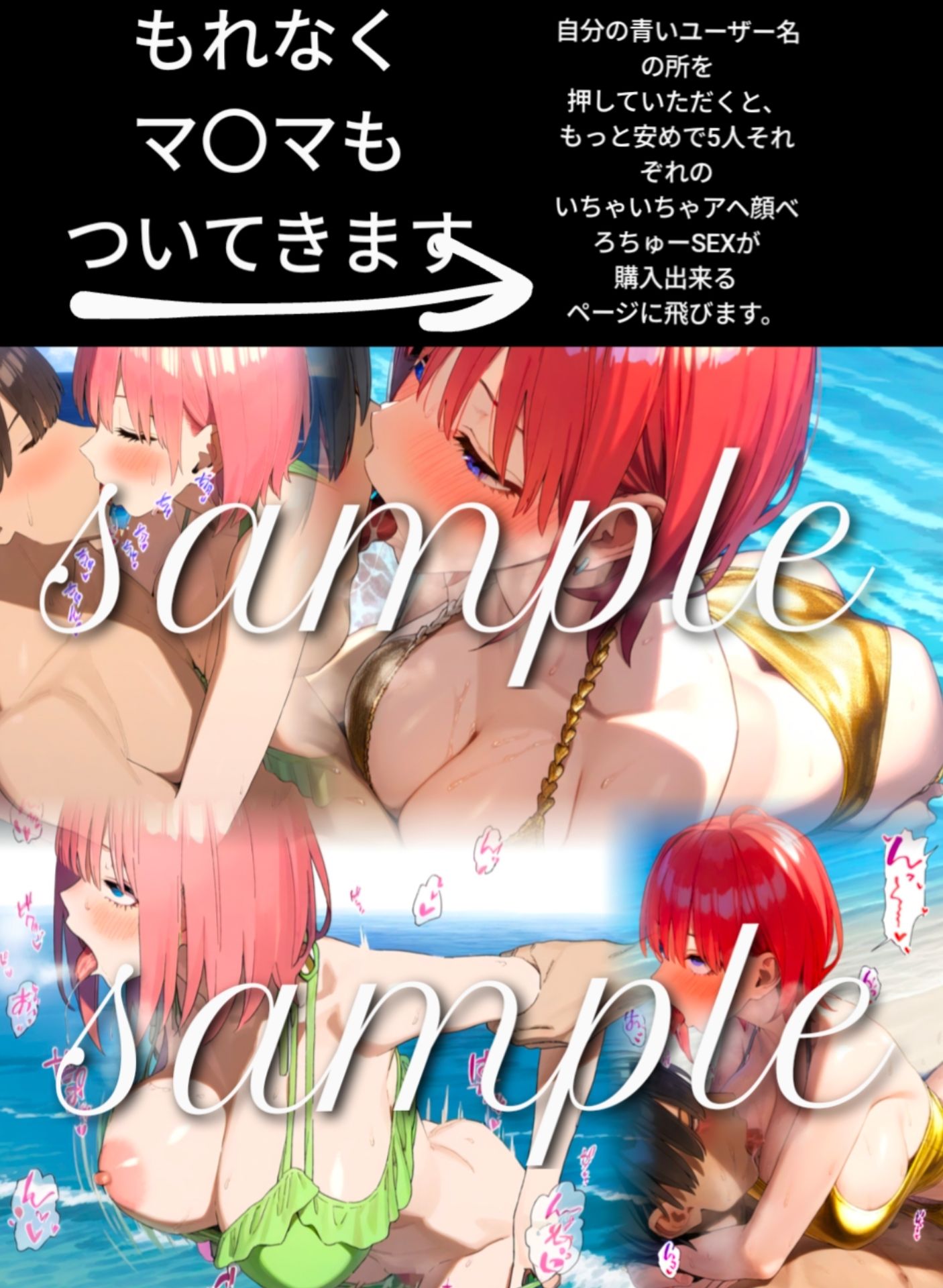 【500枚】五等分の俺の嫁と会社の上司（嫁）と いちゃいちゃアヘ顔べろちゅーSEX！ 《不〇不〇不〇不〇不〇不〇》 - サンプル画像 4