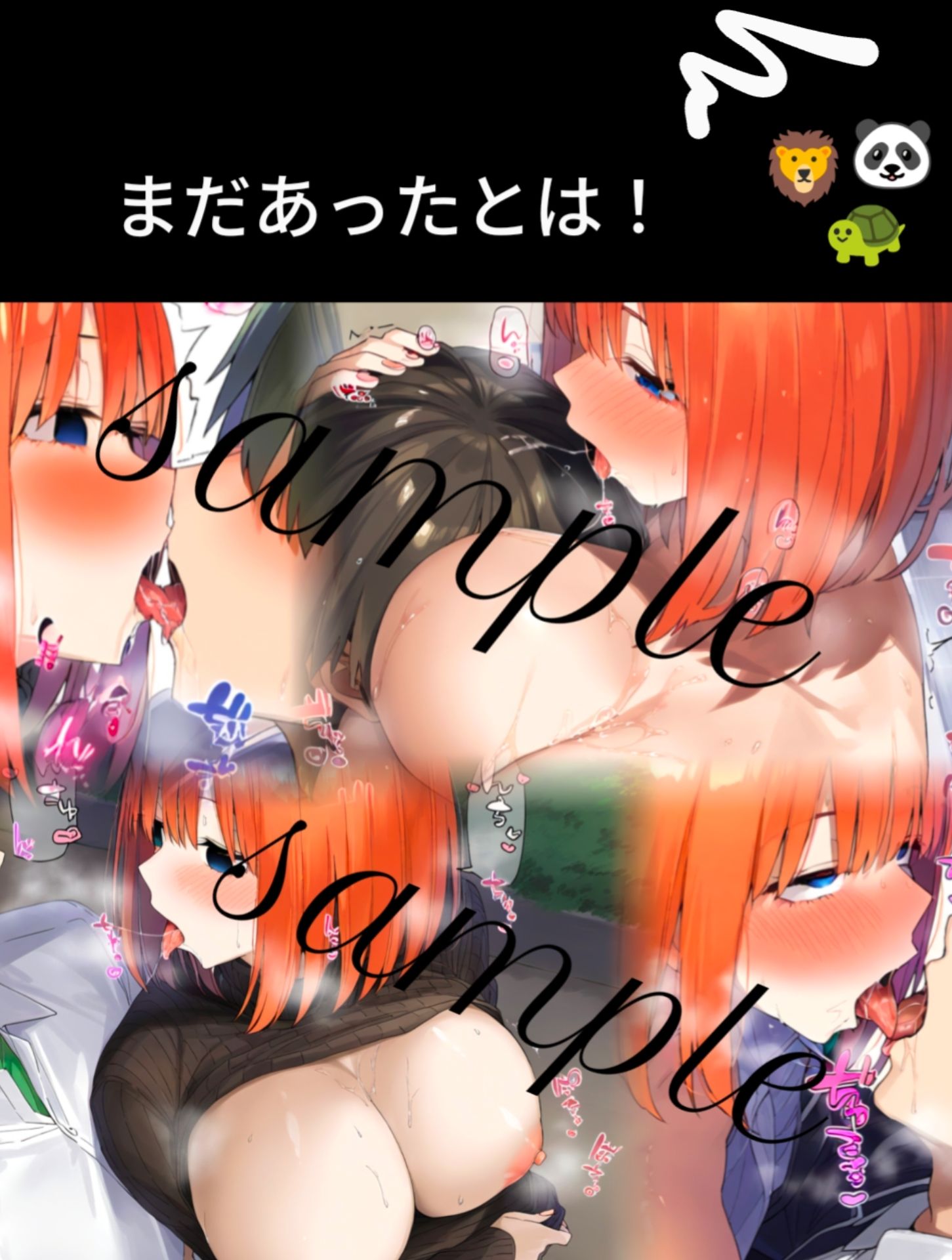 【500枚】五等分の俺の嫁と会社の上司（嫁）と いちゃいちゃアヘ顔べろちゅーSEX！ 《不〇不〇不〇不〇不〇不〇》 - サンプル画像 9