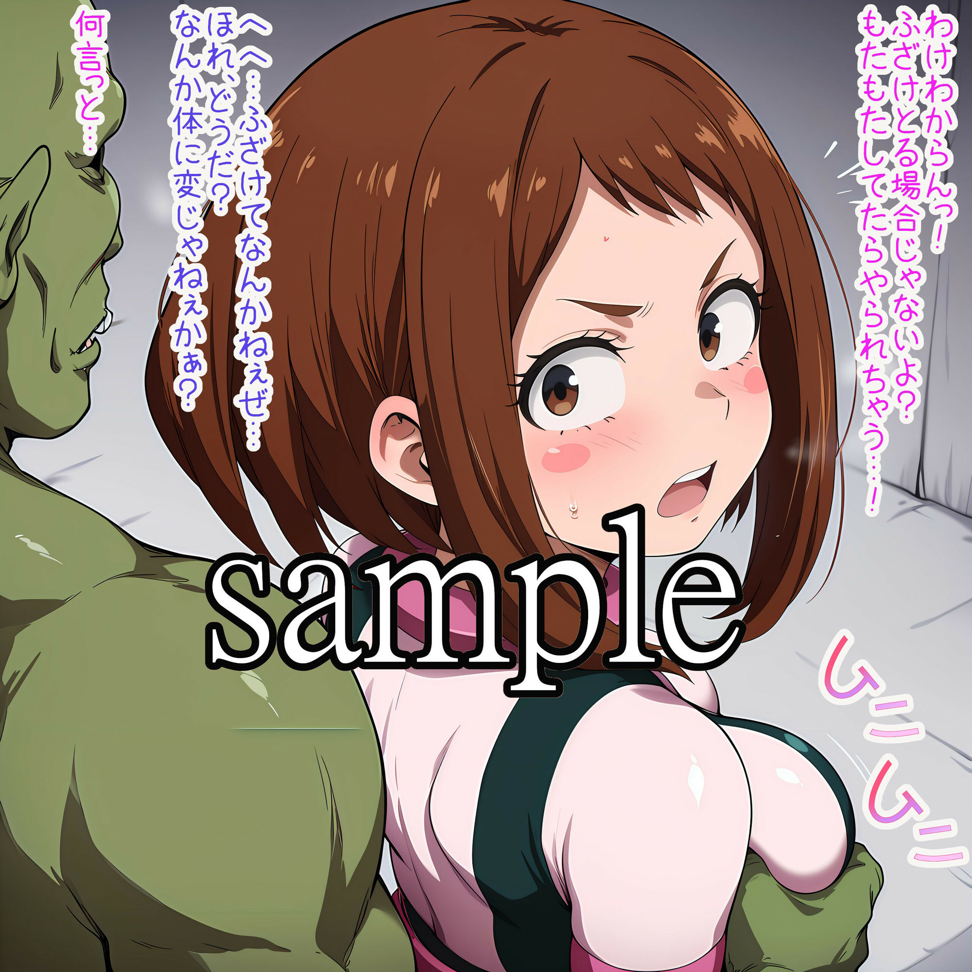 しまって！！オーク！ - サンプル画像 6