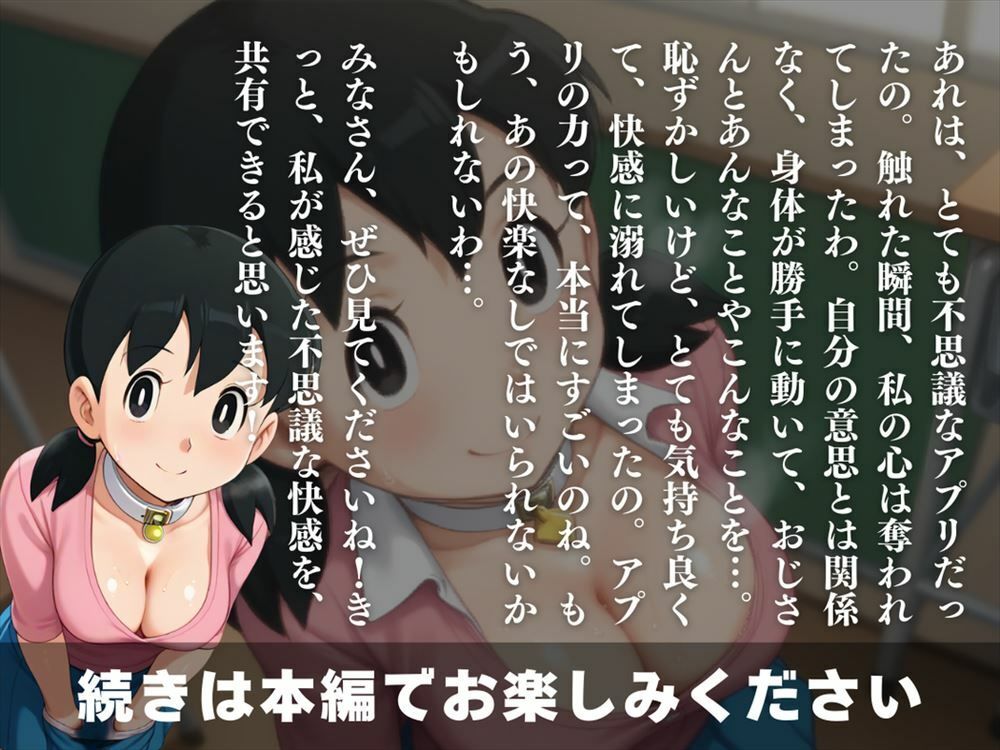 未来予測アプリの罠  〜四次元ポケットを超えた！？ 催●アプリ〜 - サンプル画像 10