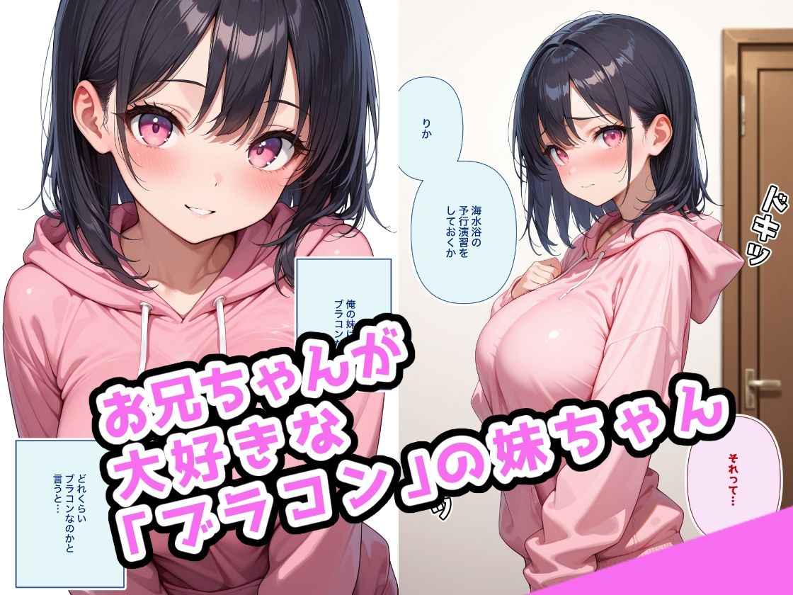 でかおっぱいな妹とスク水Hするだけのお話 - サンプル画像 1