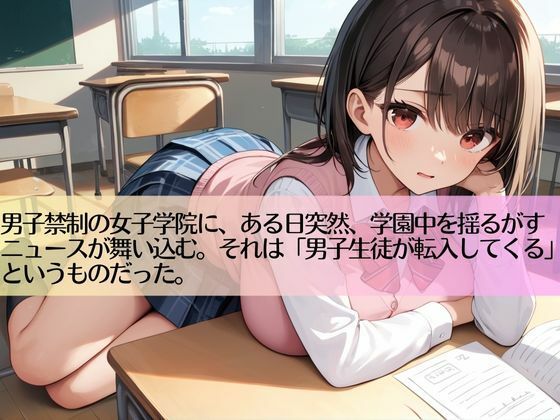 中出し大好きハーレム学園性活 - サンプル画像 1