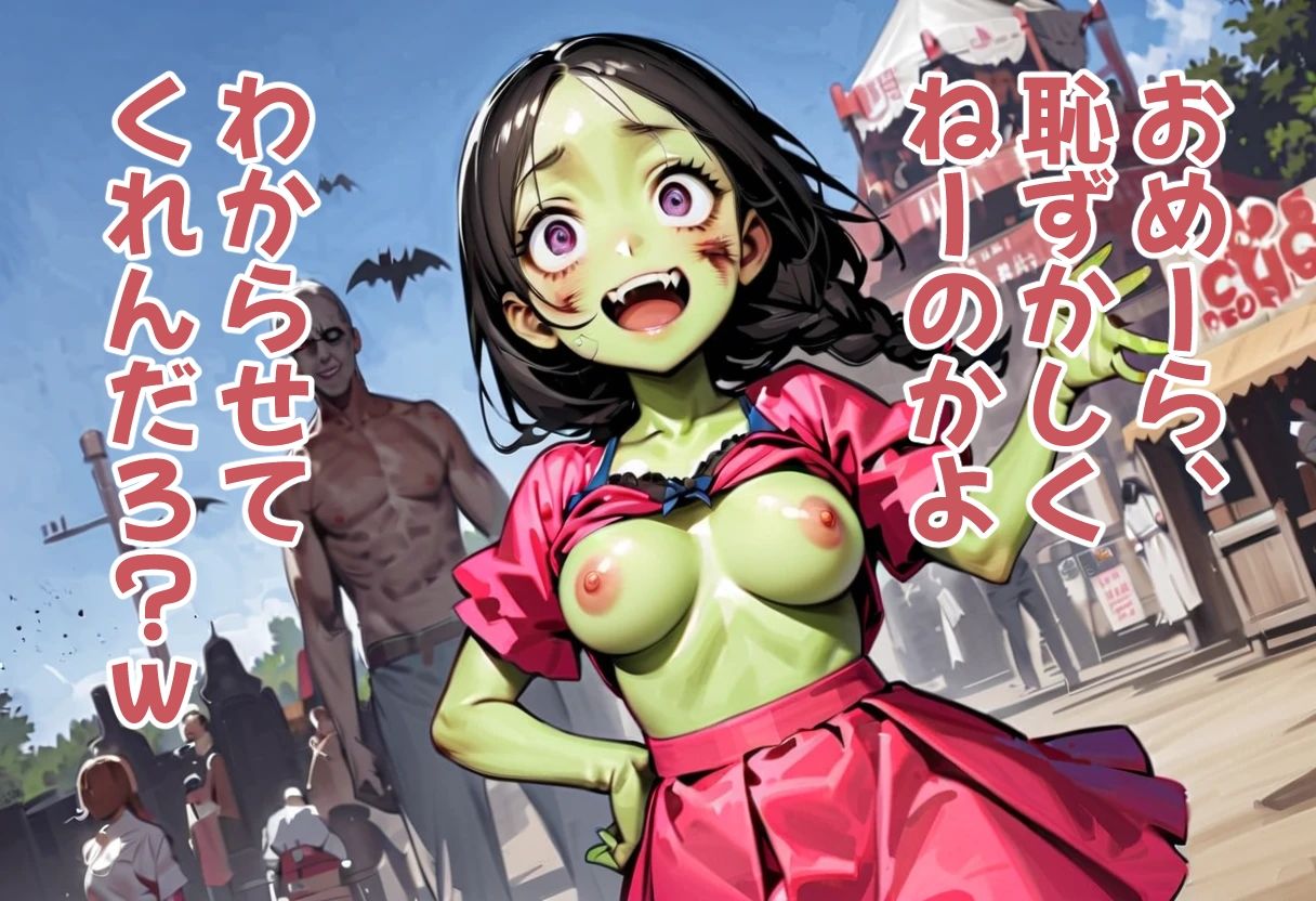 ゾンビオデコメガネちゃんと闇テーマパークでデート 巨乳・緑バージョン・横長サイズ編 - サンプル画像 7