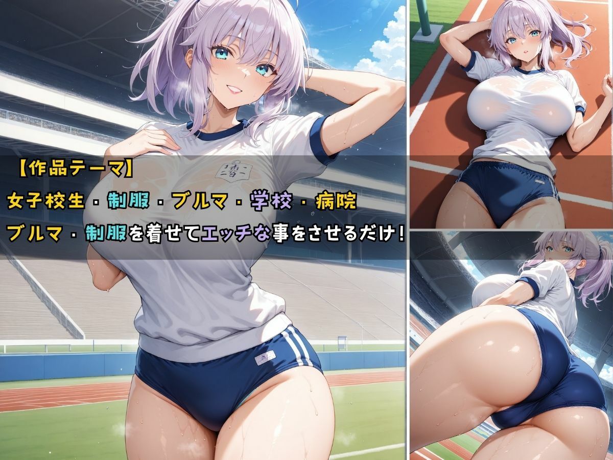 女子校生3人がブルマを着てエッチなことをする話 - サンプル画像 1