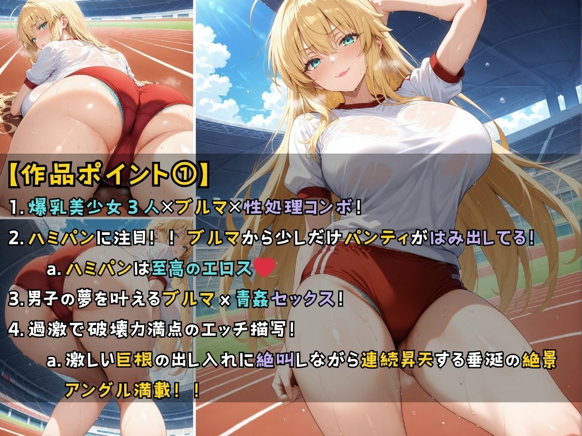 女子校生3人がブルマを着てエッチなことをする話 - サンプル画像 2