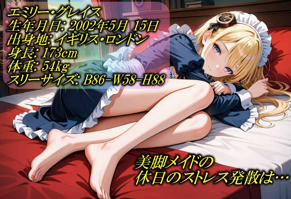 美脚金髪ギャルメイド  イカせまくりSEX - サンプル画像 1