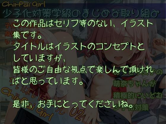 chi-pai girl 02  少子化対策学級のまじめな取り組み - サンプル画像 4