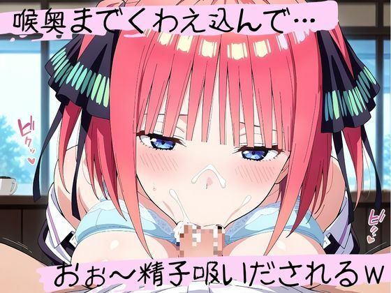 フェラチオ天国〜中〇二乃編〜 - サンプル画像 2