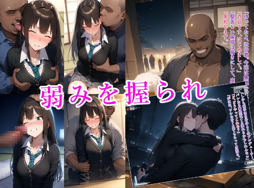 NTRMASTER  悪徳社長に弱みを握られて寝取られる渋〇凛 - サンプル画像 2