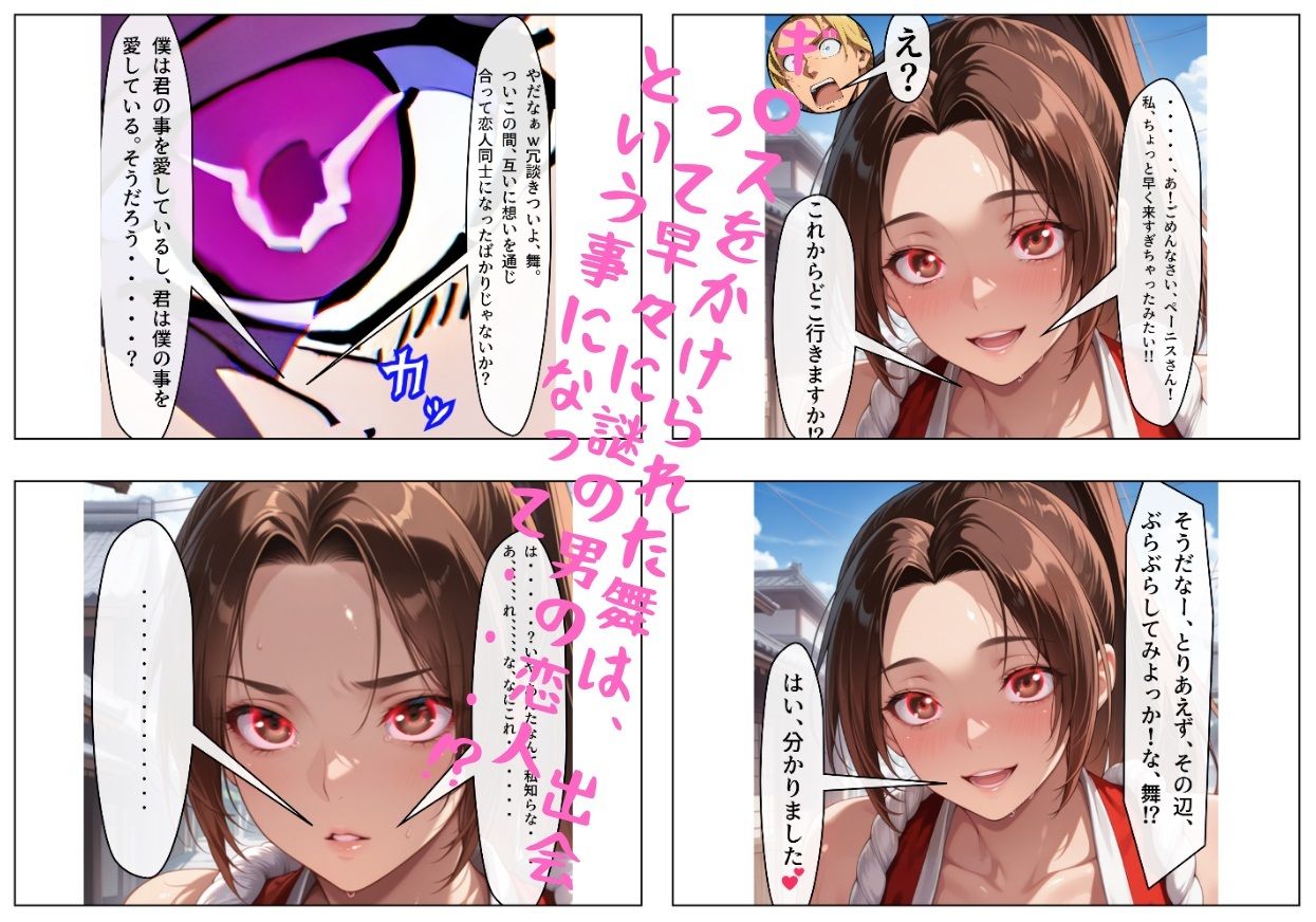 不知〇舞は絶対に俺が寝取る！  〜妖艶なドスケベボディのおっぱいくノは俺のもの一〜 - サンプル画像 3