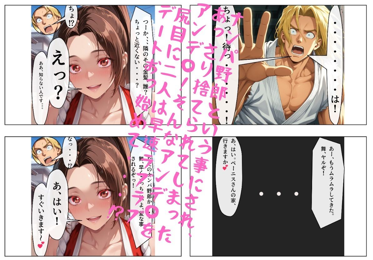 不知〇舞は絶対に俺が寝取る！  〜妖艶なドスケベボディのおっぱいくノは俺のもの一〜 - サンプル画像 4