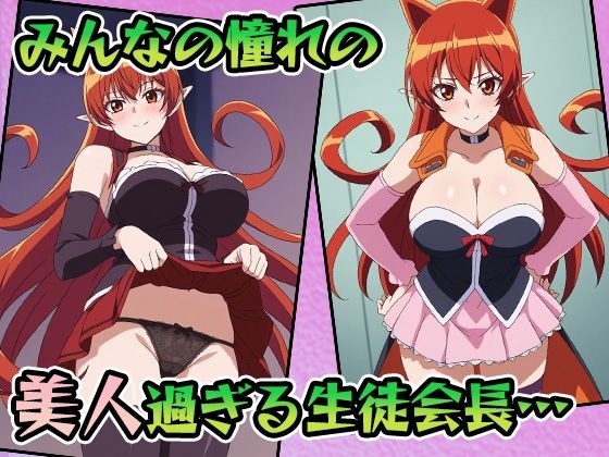挿入りました！入間くん 生徒会長のえっちな奉仕活動 - サンプル画像 1