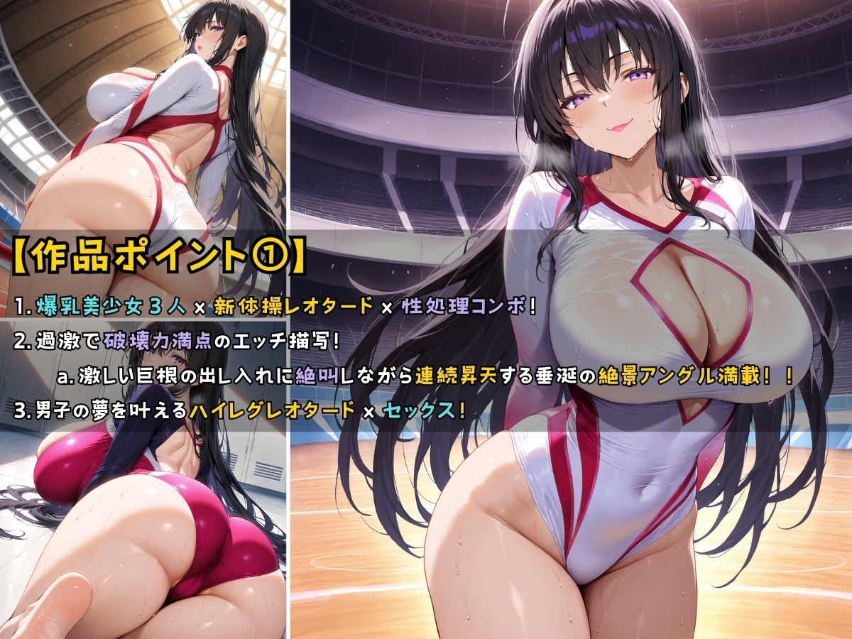 女子校生3人が新体操レオタードを着てエッチなことをする話 - サンプル画像 2