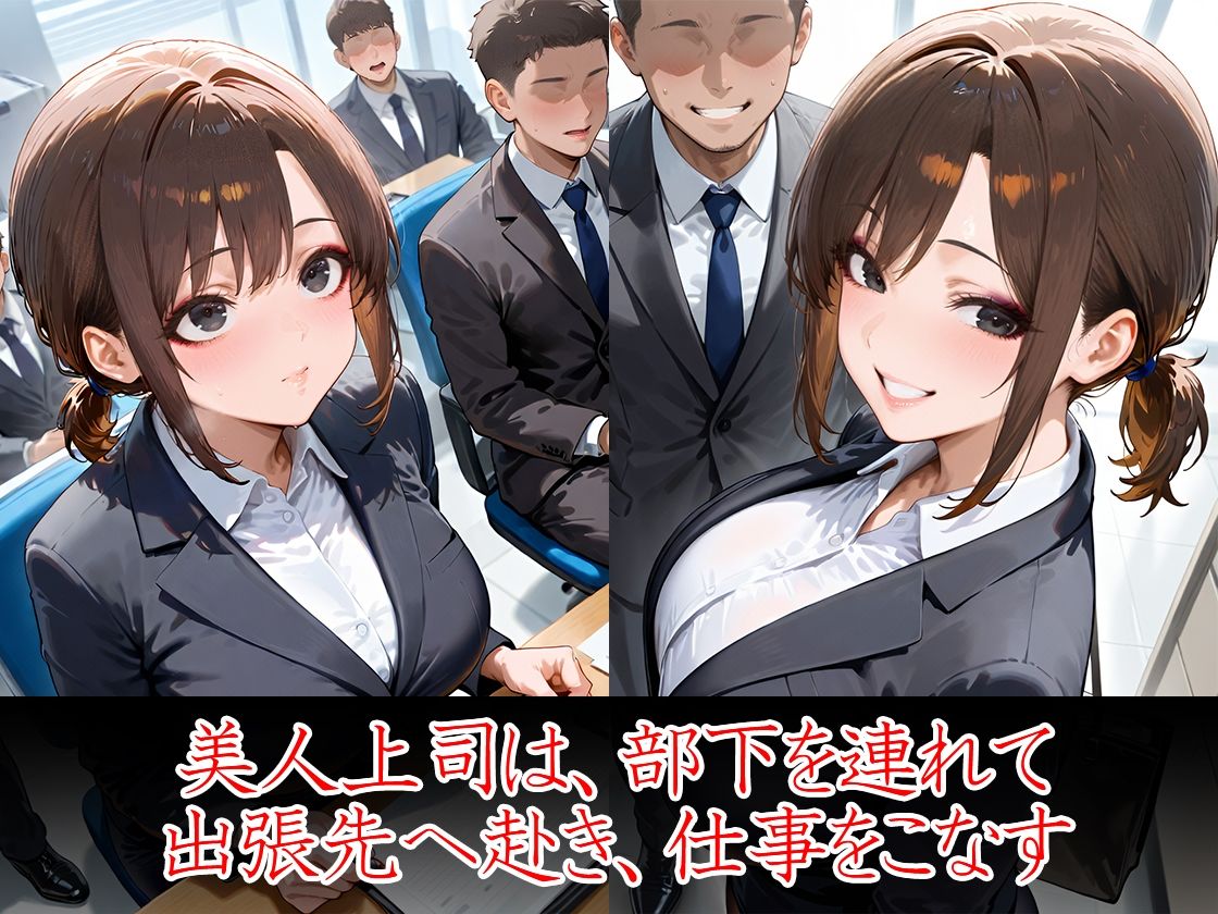 ムチムチ女上司 若手育性指導 出張編 - サンプル画像 2