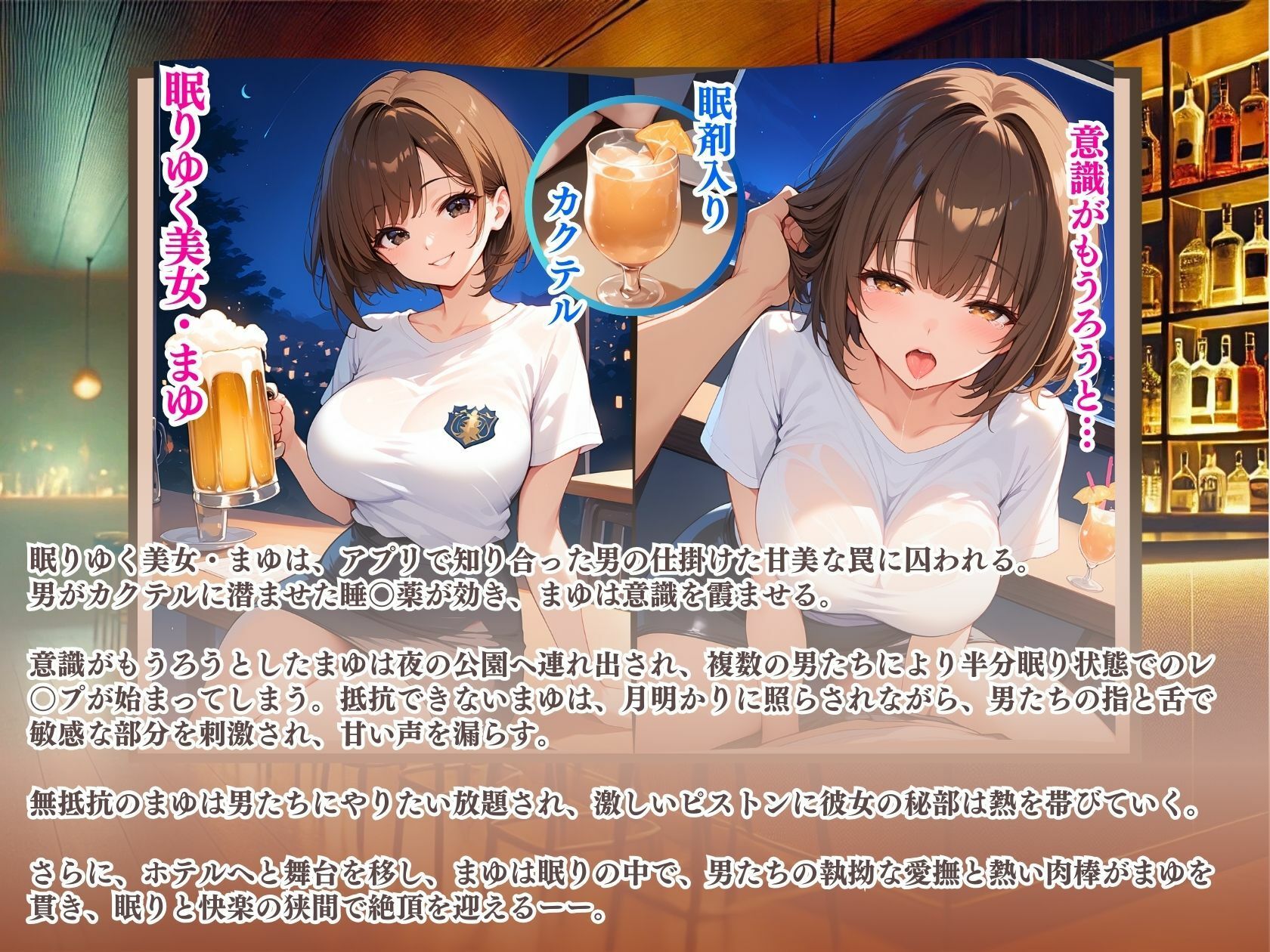 眠り姫〜眠剤レ〇プ〜 - サンプル画像 1