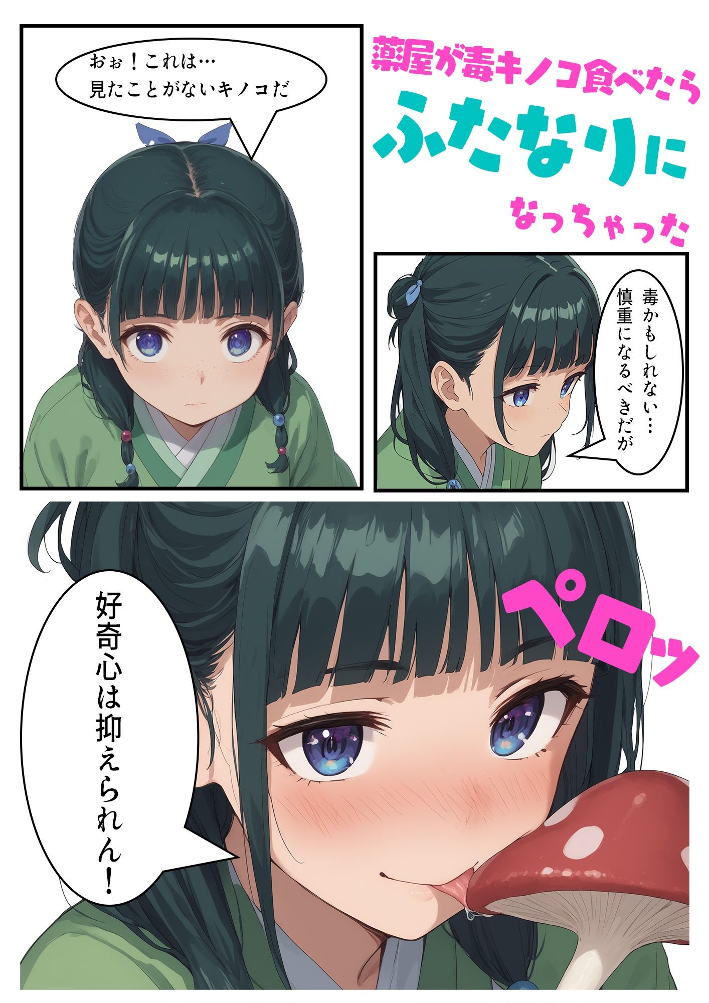 薬屋が毒キノコ食べたらふたなりになっちゃった - サンプル画像 1