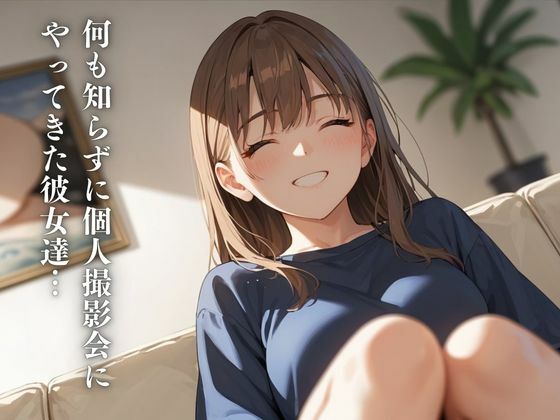 個人撮影会と称して素人さんをハメ撮り - サンプル画像 1