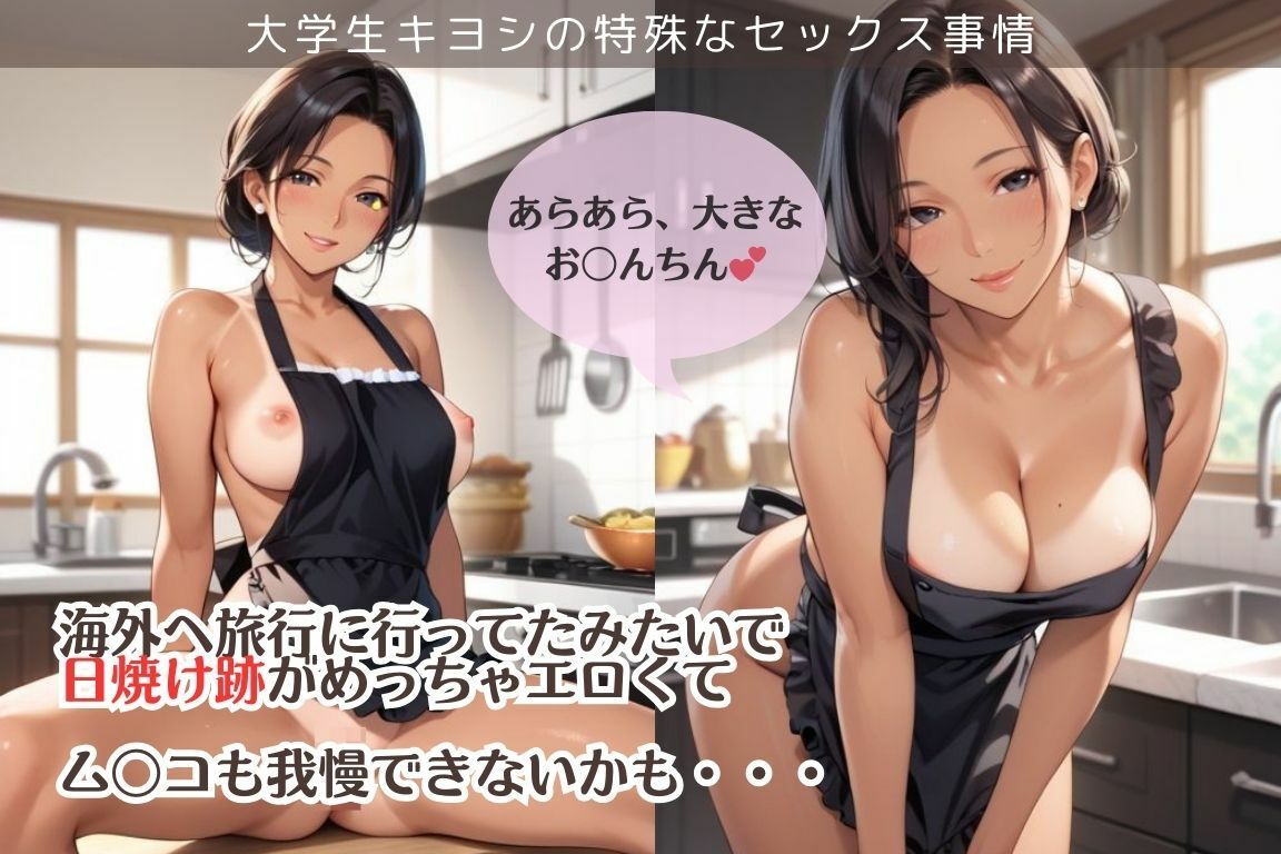 大学生キヨシの特殊なSEX事情/裸エプロンのおばさんにヤラれちゃった件 - サンプル画像 2