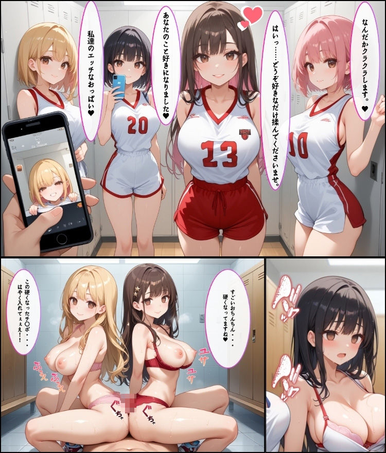 スマホの催●アプリで欲望のままにバスケ部女子を操る【セリフ付き】 - サンプル画像 1