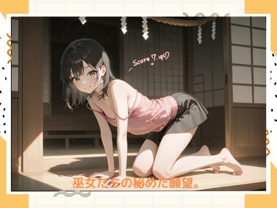 イケナイ巫女さん - サンプル画像 6